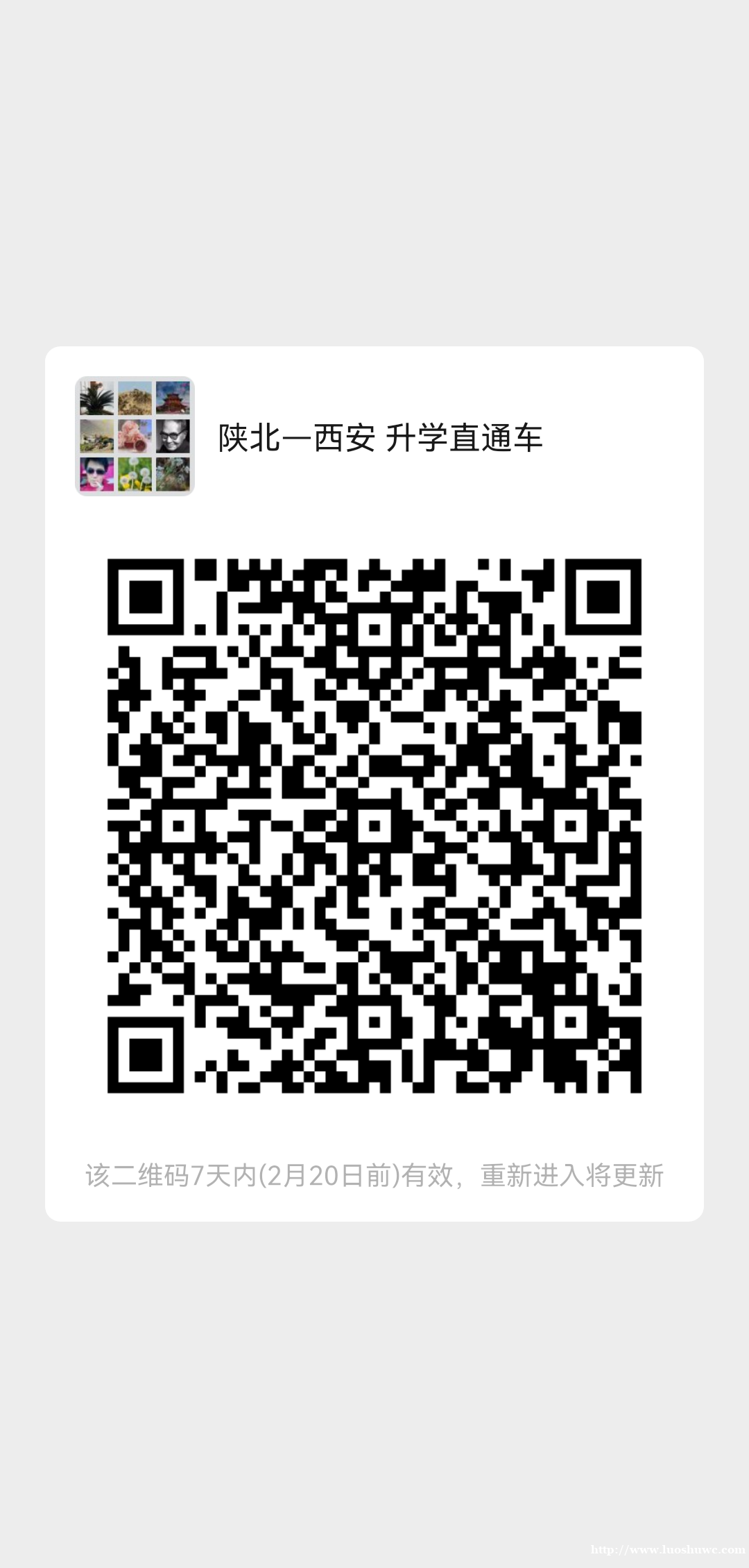 【陕北➡西安升学直通车】 【陕北➡西安升学直通车】