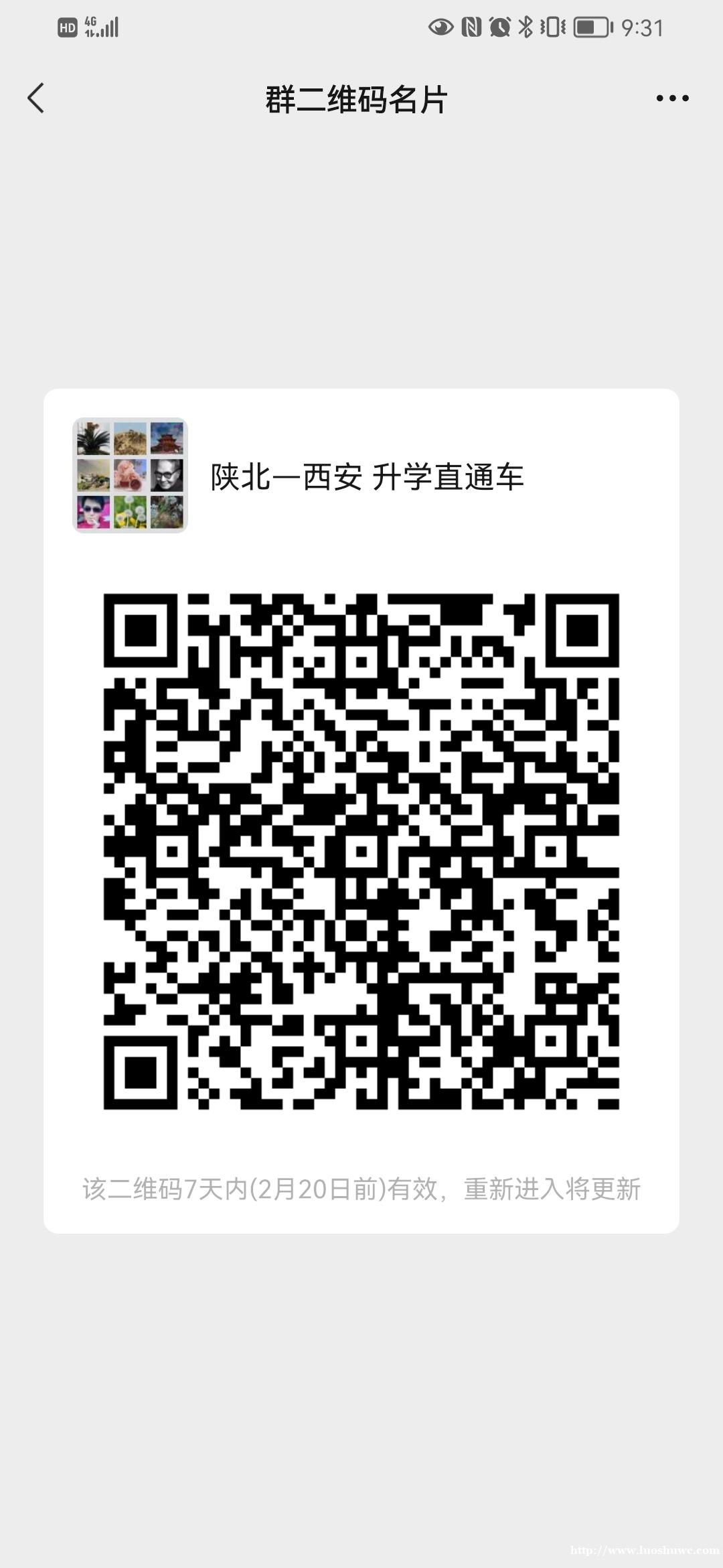 陕北➡西安升学直通车 陕北➡西安升学直通车