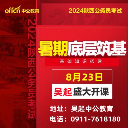 2024年吴起中公教育国省盛大开课