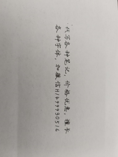 代写各种笔记（手写）