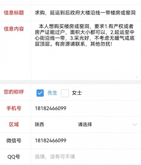 求购，楼房或窑洞