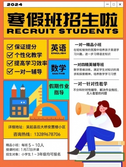 睿智教育补习班