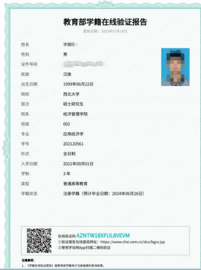 西北大学硕士研究生寒假补习招生（数学）