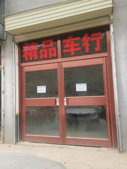 吴起合沟门面出租