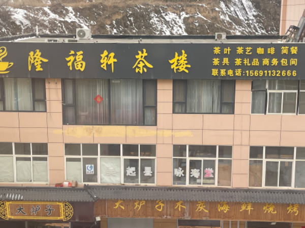 门面出租，吴起县城豪湾美食城院内大炉子烧烤二楼出租。