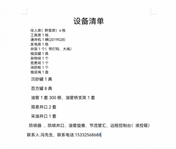 出售试油整套设备