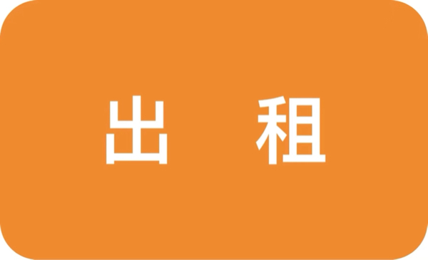 刘渠子门面出租