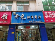 刘渠子商住小区一楼门面出租