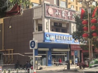 凯宁家园二楼小蒙羊出租出售