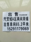 出售