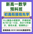 新高一数学培训招生